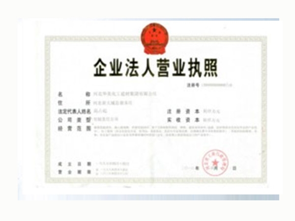 企業(yè)法人營業(yè)執(zhí)照